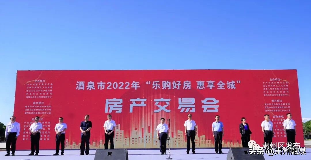 酒泉市2022年“乐购好房惠享全城”房产交易会开幕(图4)