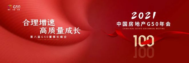 合理增速高质量成长｜2021中国房地产G