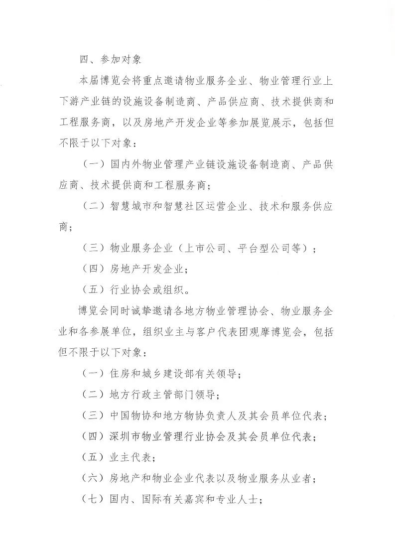 @物业同仁，2022深圳国际智慧物业产业博览会，10月见(图4)