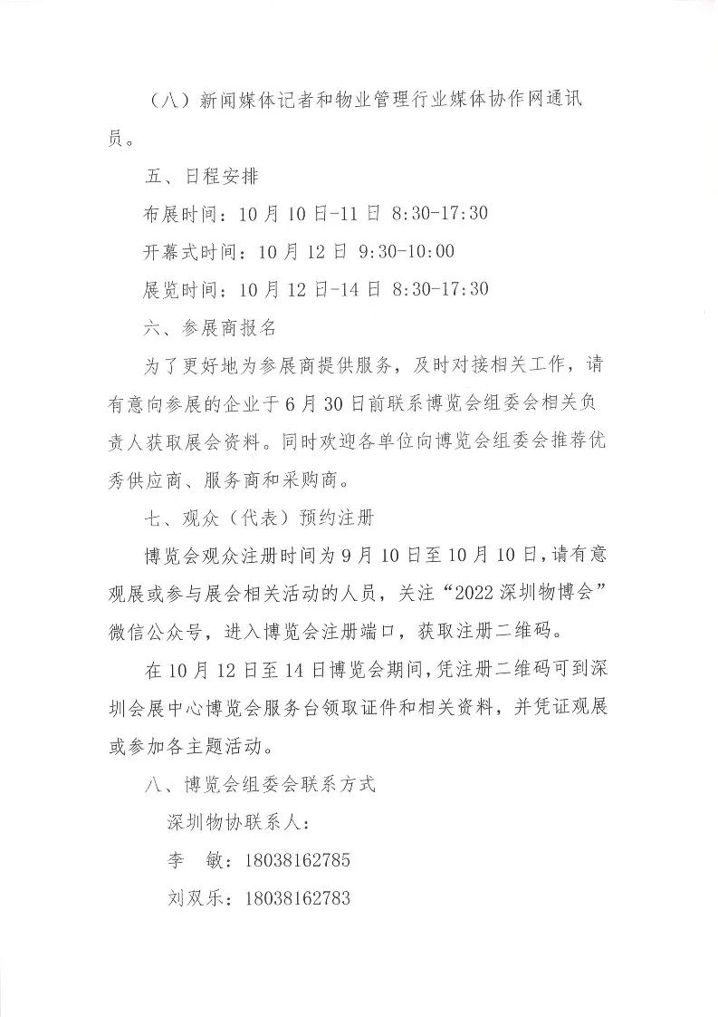 @物业同仁，2022深圳国际智慧物业产业博览会，10月见(图5)