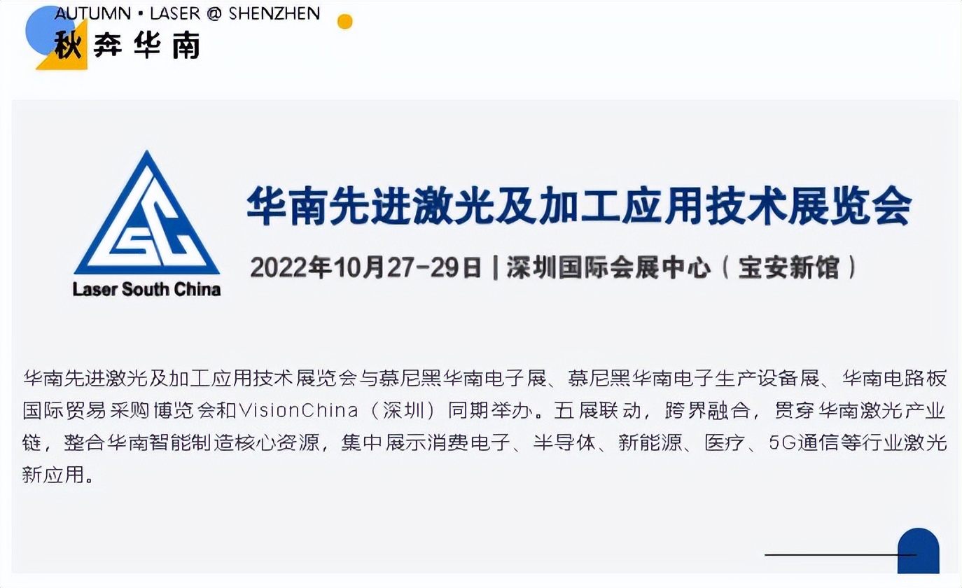 明年见2022慕尼黑上海光博会，将延期至2023年3月22日-24日举办(图2)