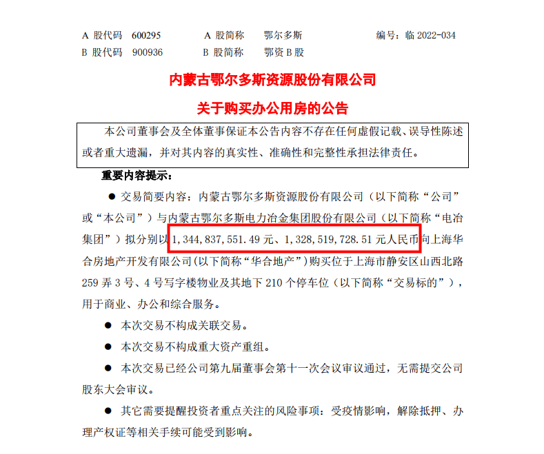 煤老板杀回房地产！26.7亿抄底上海写字