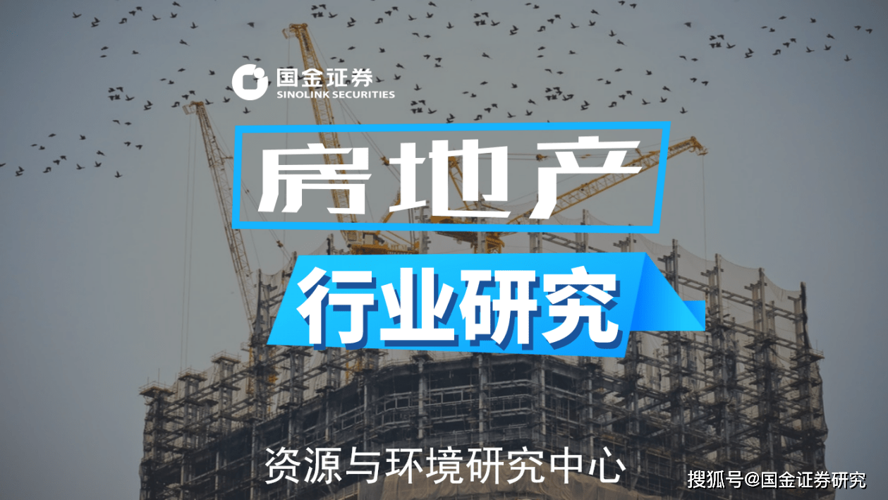 原创【国金房地产】房地产行业专题：三问房地产市场销售复苏情况(图1)