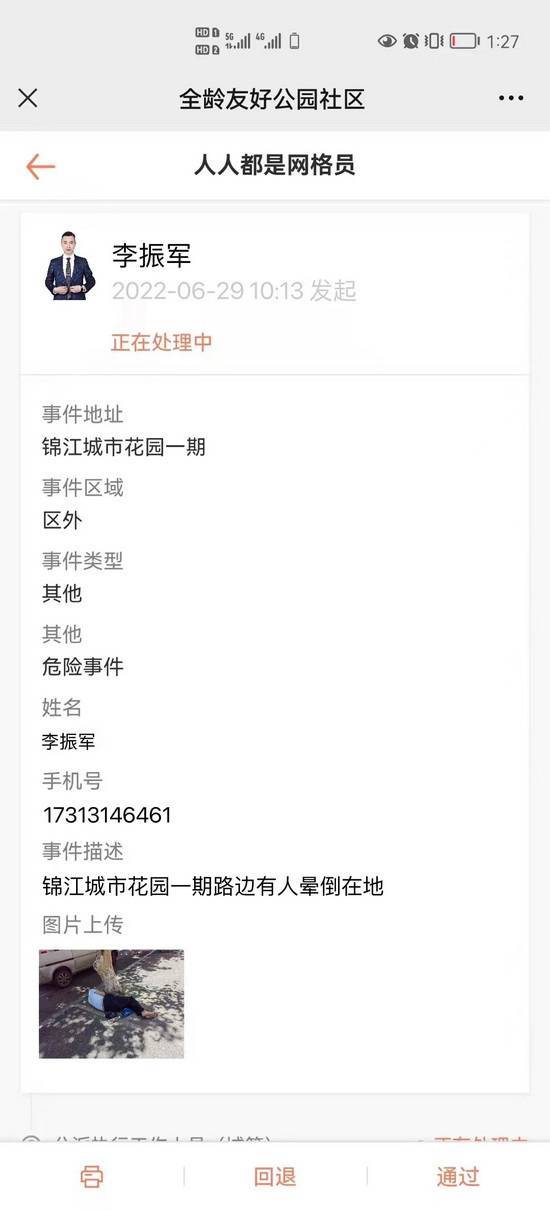 房产中介变身“移动网格员”社会化治理事件实时响应(图1)