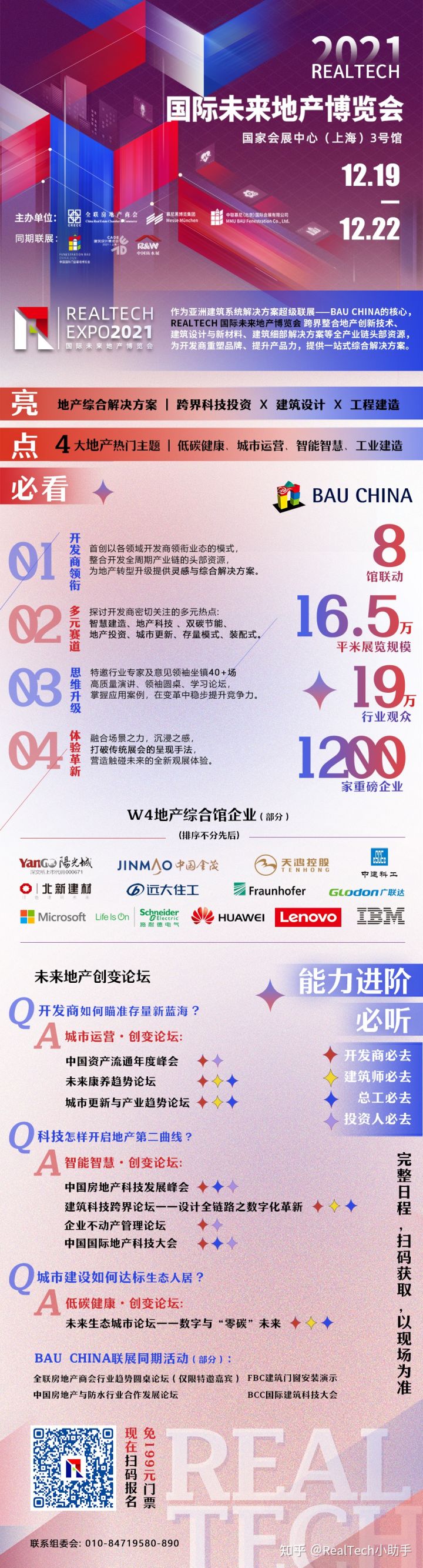 RealTech观察2021中国房地产科技发展峰会，12月不见不散！(图8)