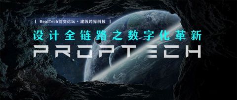 RealTech观察2021中国房地产科技发展峰会，12月不见不散！(图12)