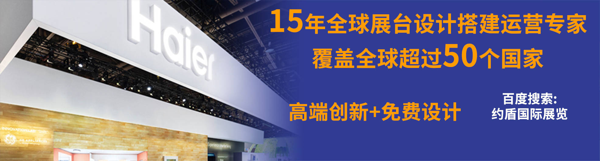 上海展台搭建的价格标准如何定制的-约盾国际展览(图1)