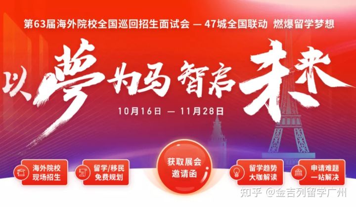 以梦为马，智启未来！金吉列第63届国际教育展引爆留学梦想(图1)