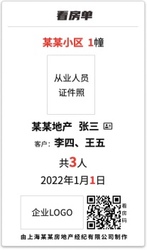 上海市房地产经纪活动复工复市疫情防控工作指引(图2)