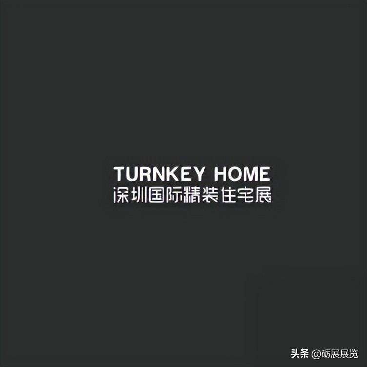 家具展｜深圳国际精装住宅展TURNKEY