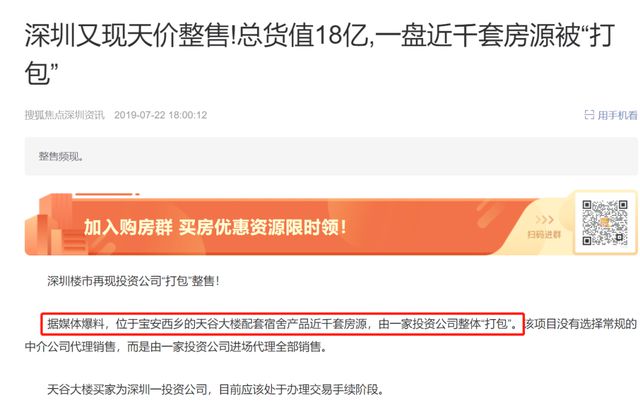 可怕！深圳“千亿级项目”暴雷，600多名业主或钱房两空(图18)