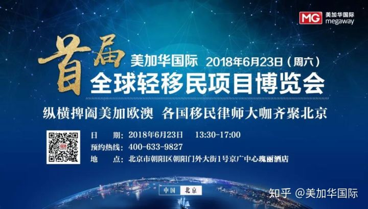 6.23首届轻移民博览会盛大起航——覆盖23个国家、130个移民项目，热点移民国家律师亲临!(图1)