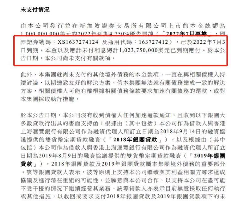 财鑫闻丨10亿美元债未能如期兑付世茂集团