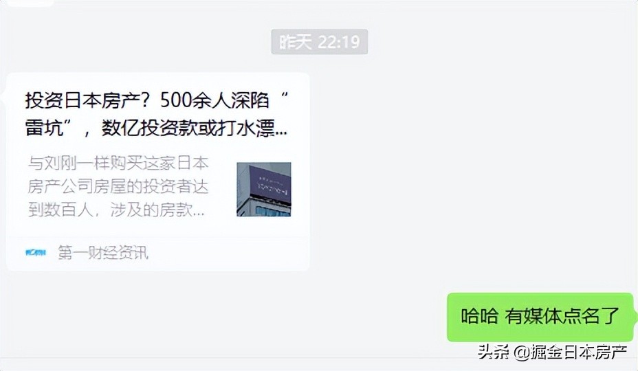 海外投资警示录｜扒一扒“500余人投资日本房产踩雷”的那些事(图1)