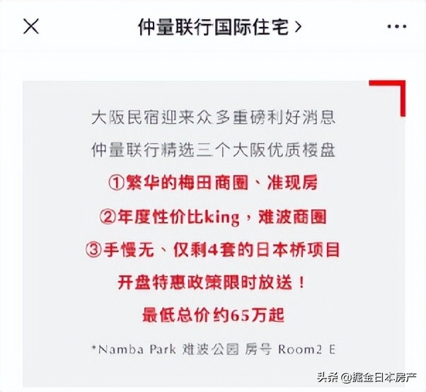 海外投资警示录｜扒一扒“500余人投资日本房产踩雷”的那些事(图4)