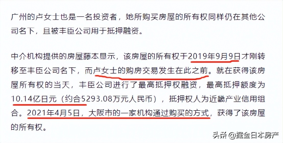 海外投资警示录｜扒一扒“500余人投资日本房产踩雷”的那些事(图7)