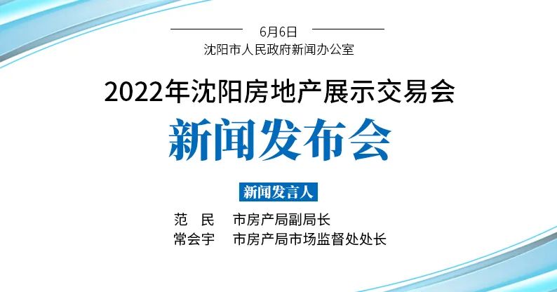 购房可享全额契税补贴！2022沈阳“房交会”来啦！参与方式看这里→(图3)