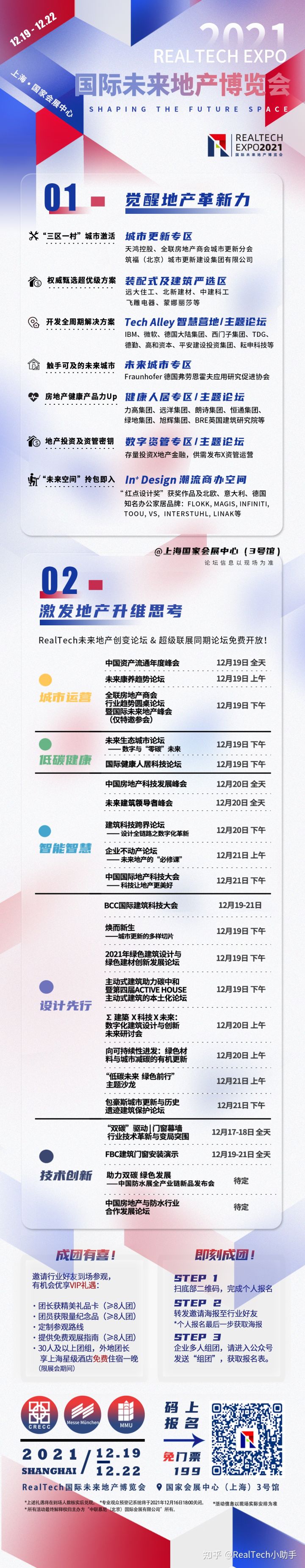 RealTech2021《2021年地产人精进指南》——这些限时免费活动，让你紧握核心秘钥！(图12)