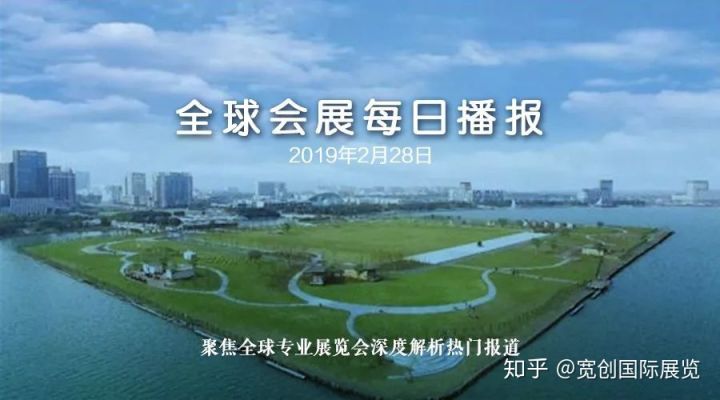 此城将打造世界级会展场馆群？【每日会展•