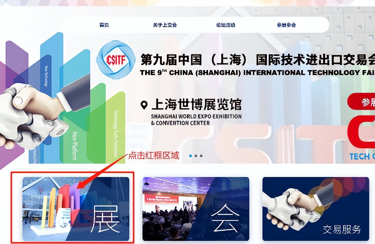 2022第五届中国（上海）国际发明创新展览会将上线展示(图1)