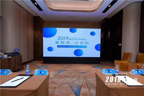 2019第四届中国不动产资产管理大会成功举办(图12)