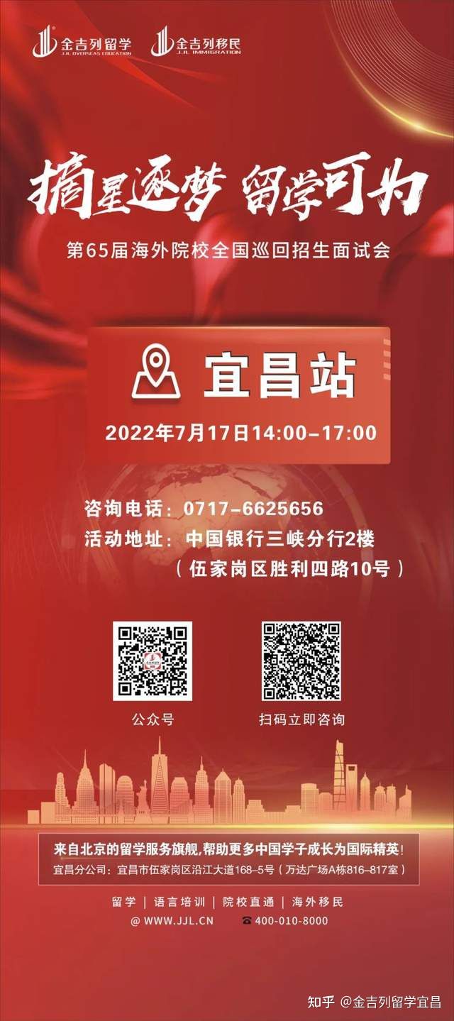 ​金吉列留学第65届海外院校全国巡回招生面试会·宜昌站即将开幕(图4)