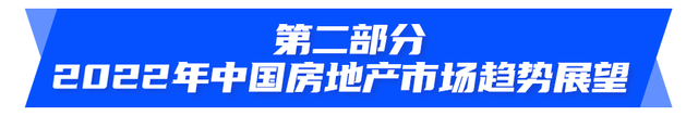 最新发布！中国房地产市场2021总结&2022展望(图19)