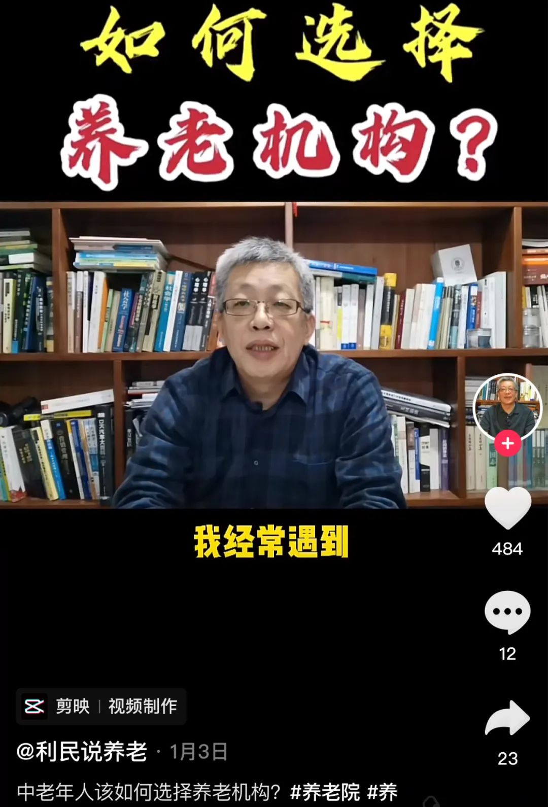 大学教授在短视频谈养老：老龄化社会已来临，我们该如何应对？(图2)