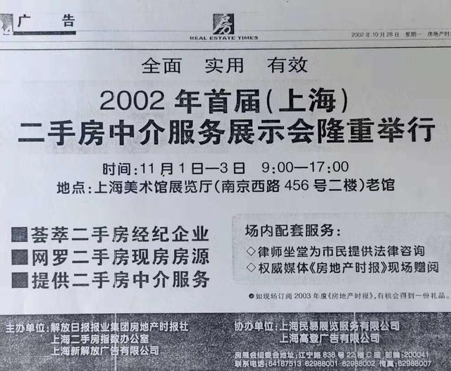 十一年举办15届二手房展见证上海房地产市场迈入成熟期(图3)