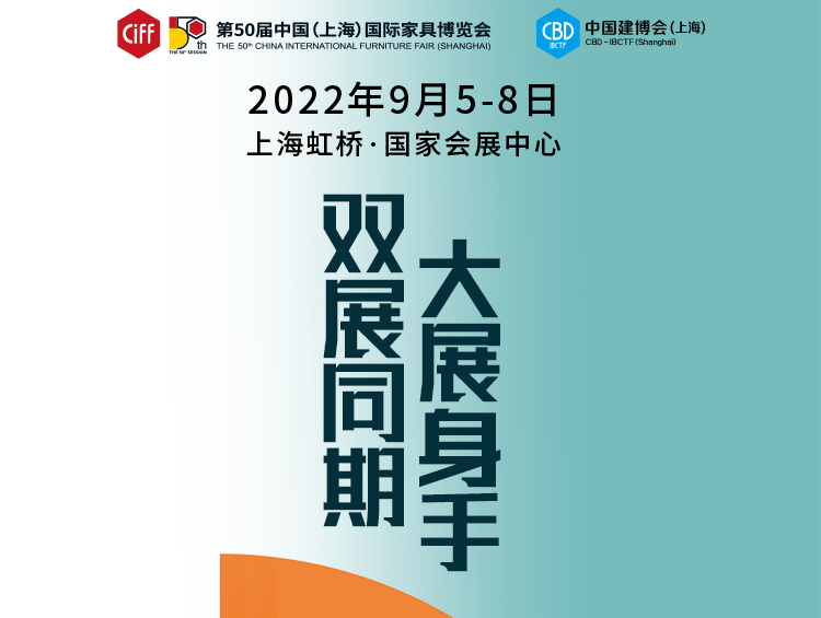 2022上海家博会&上海建博会：