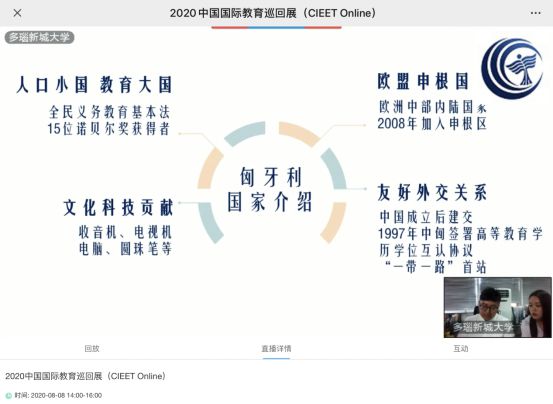 2020中国国际教育巡回展（线上分展）圆满落幕(图4)