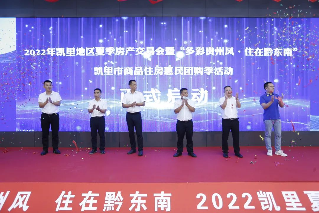 今天上午！2022年凯里地区夏季房产交易会盛大开启(图7)