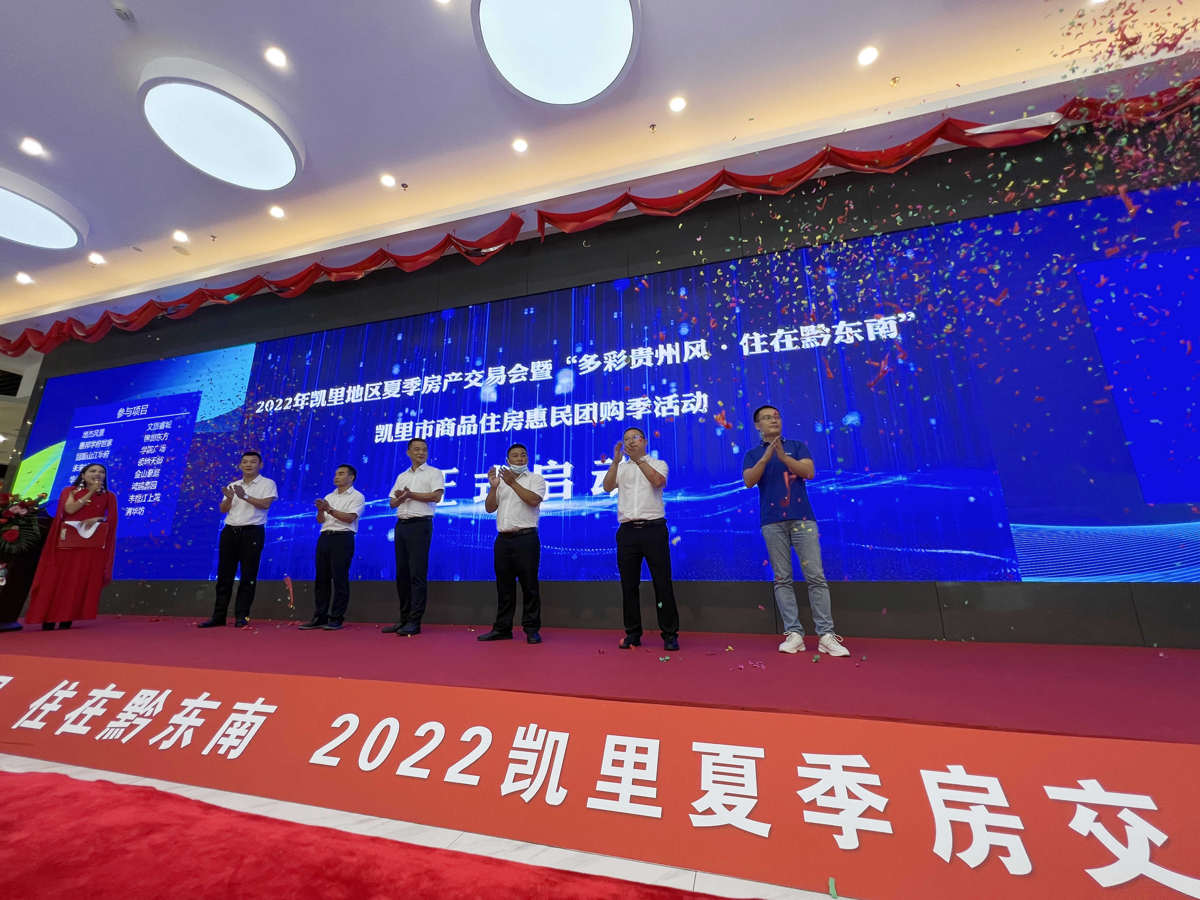 贵州凯里举办2022年夏季房产交易会