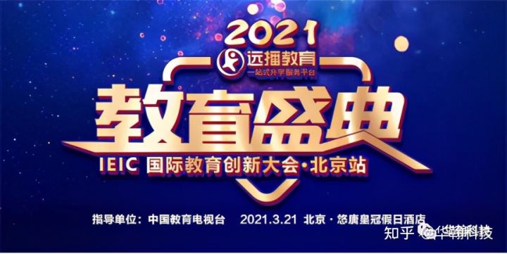 「必看」2021教培行业全年展会活动总览(图4)