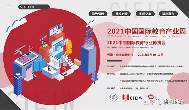 「必看」2021教培行业全年展会活动总览(图17)