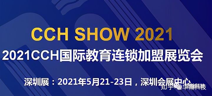 「必看」2021教培行业全年展会活动总览(图13)