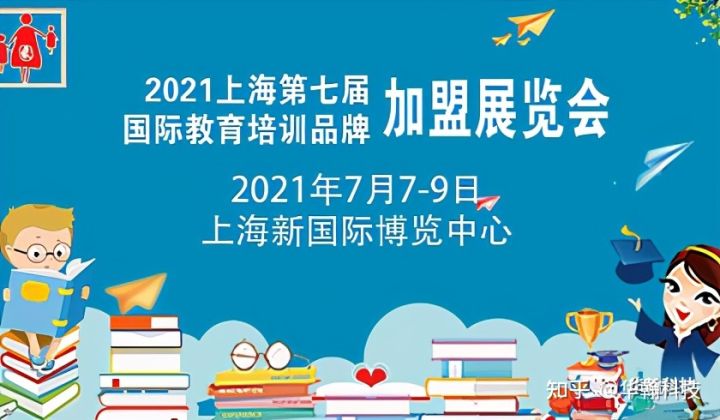 「必看」2021教培行业全年展会活动总览(图18)