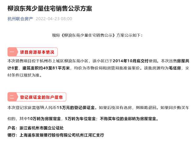 西湖边8套神秘房源突然摇号销售，不用拼社