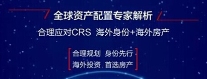 2017侨外春季全球投资移民海外房产展3月12日盛大发布(图12)