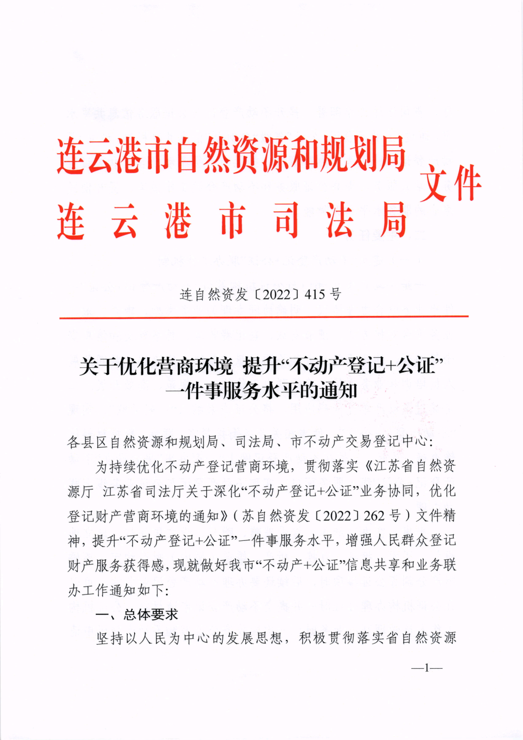 我市推行“不动产登记+公证”模式助力不动