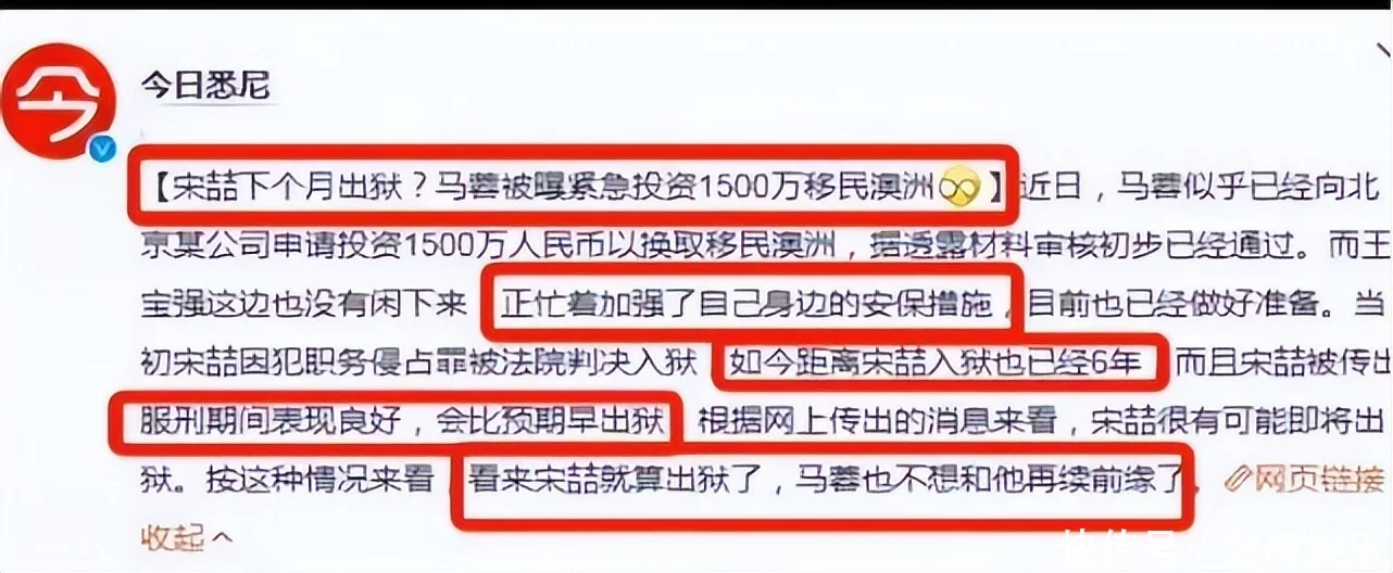 宋喆即将出狱，马蓉投资千万移民澳洲！5年过去，王宝强活得最好(图2)