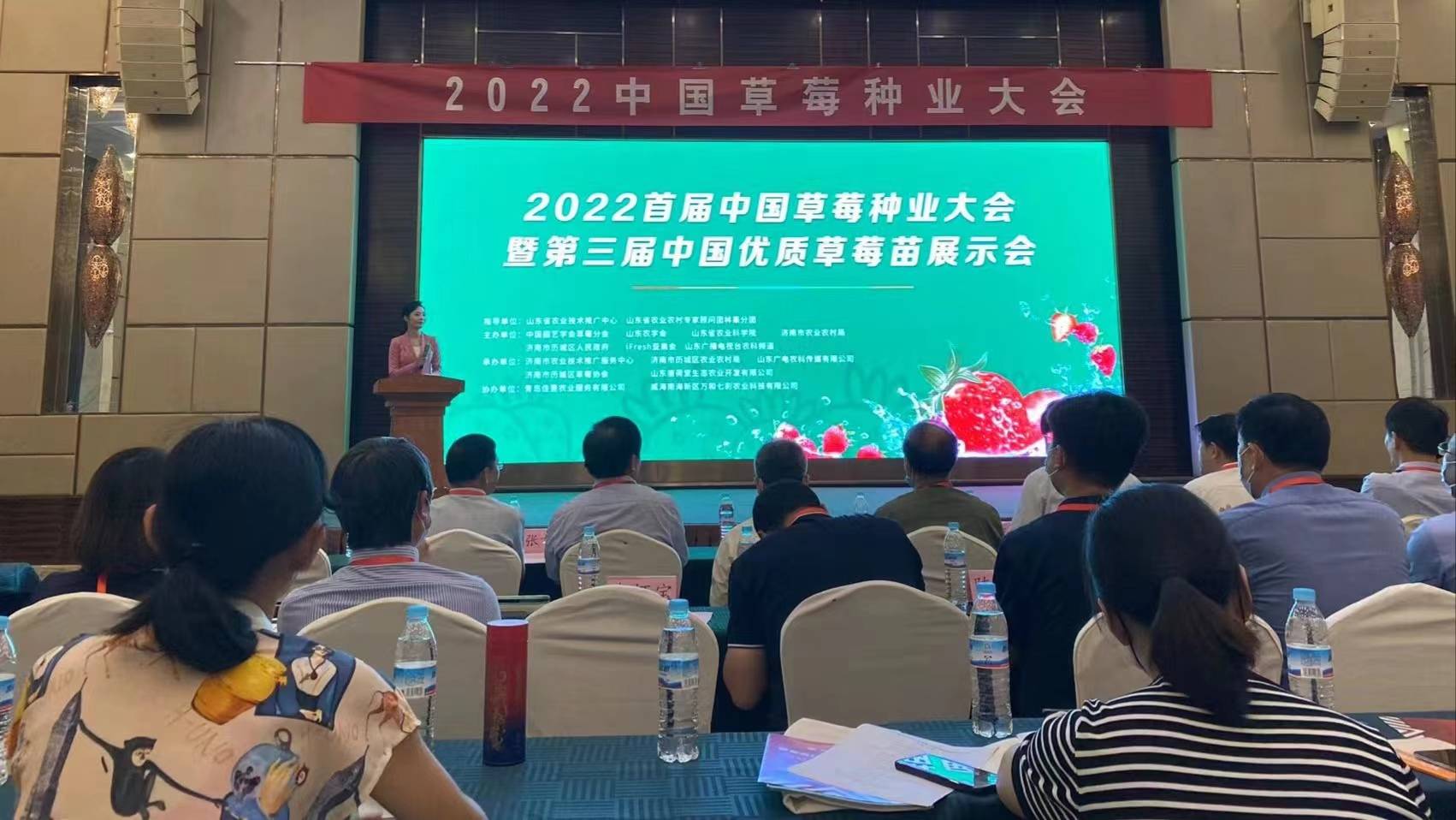 博云2022中国草莓种业大会及展示会圆满