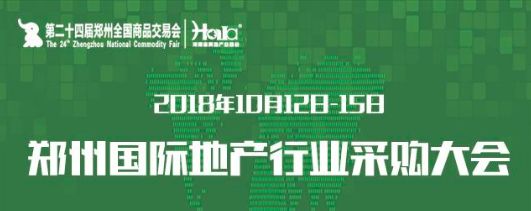 喜讯康斯威尔将参加2018郑州国际地产行业联合采购大会暨房地产品牌展览会(图11)