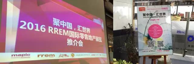 聚中国，汇世界，RREM国际零售地产展览及峰会来了!(图14)