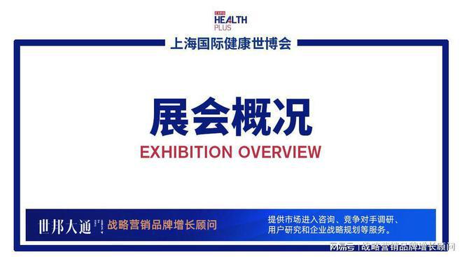 2023上海国际健康产品展览会报名助力各