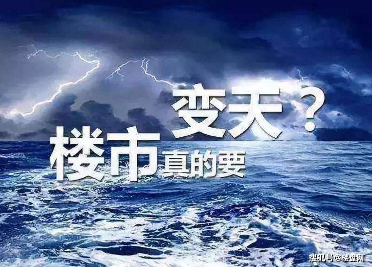 原创房地产大佬：房地产已经触底！到底在释