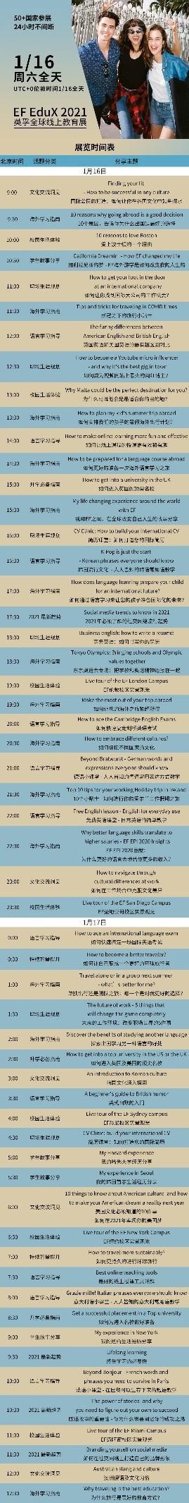 EF英孚海外游学留学举办首届全球线上教育展(图2)