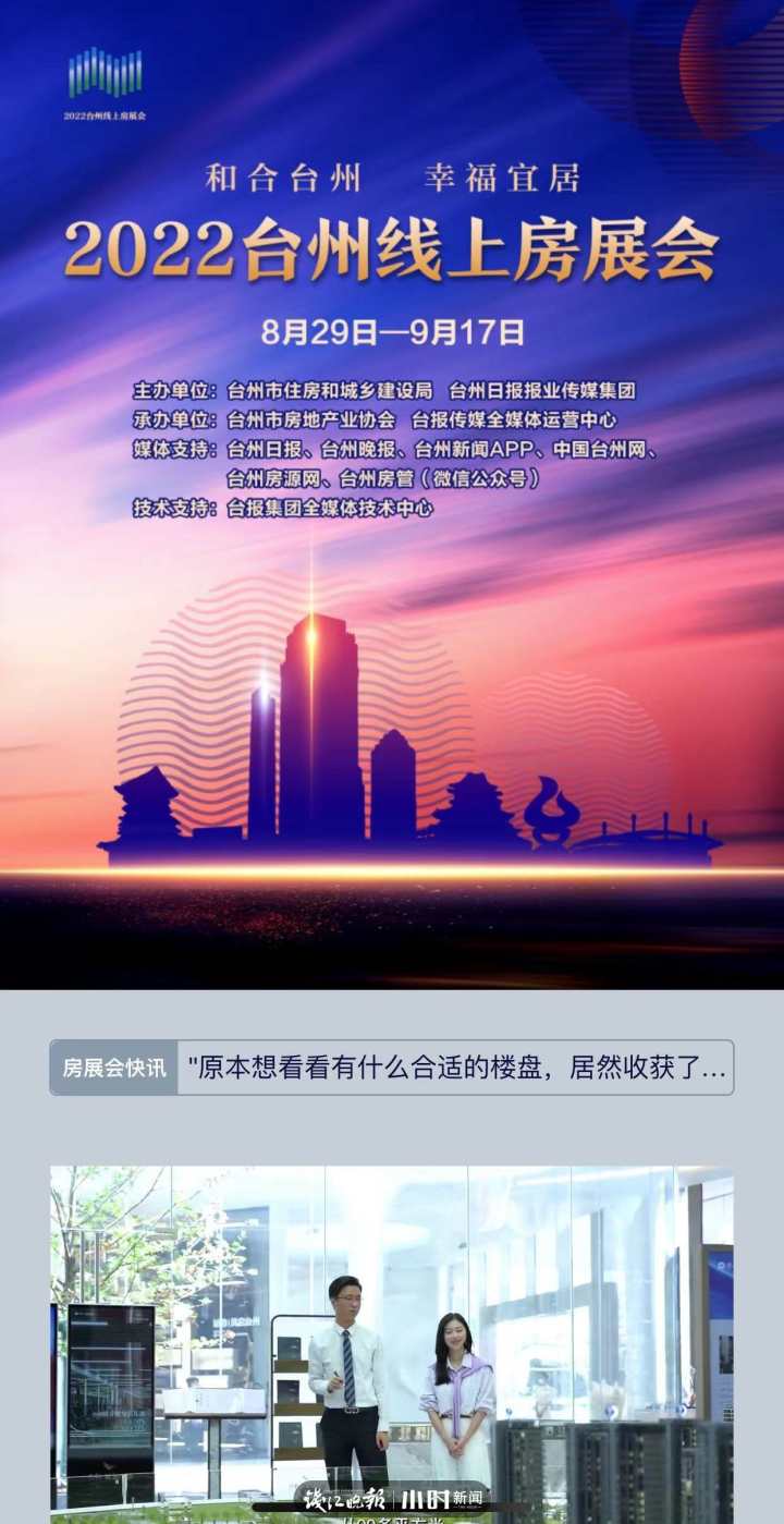 点点手机就能看房，2022台州线上房展会