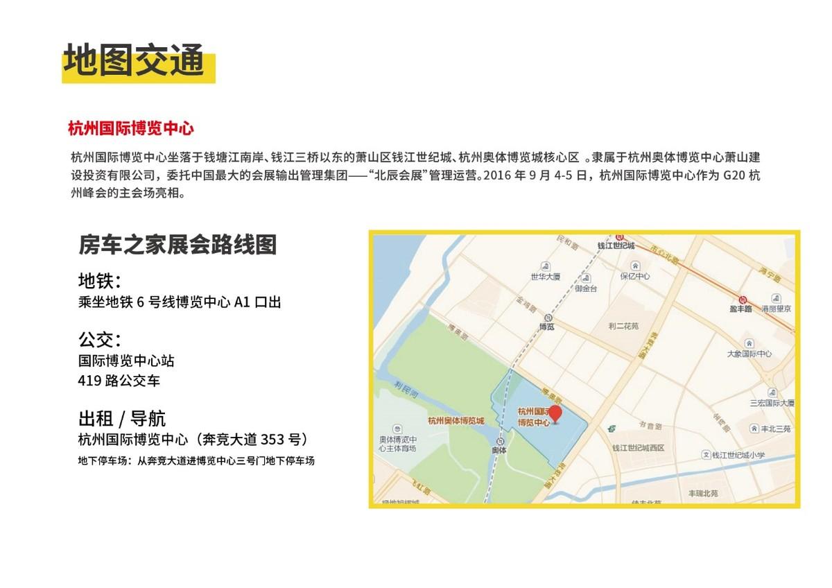 杭州国际房车展来！3月3日杭州国际博览中心，虎年首展等你来看(图8)