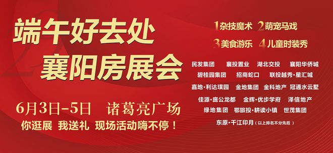 全城瞩目!襄阳第29届房展会时间确定，近20000套房源等你选...(图4)